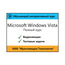 Self-instruction manual "Microsoft Windows Vista. Full course »